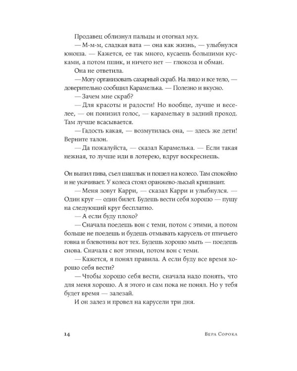 Сказки слепого мира: рассказы