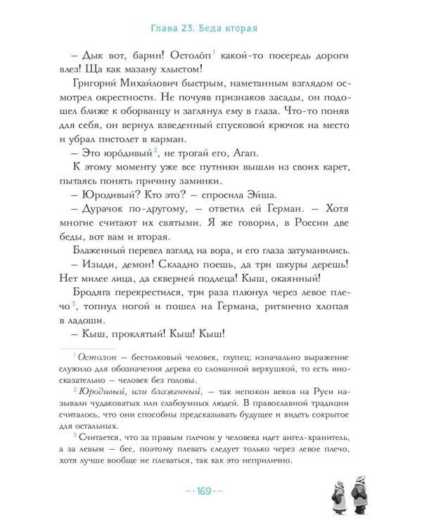 Петтерсы. Дети гор