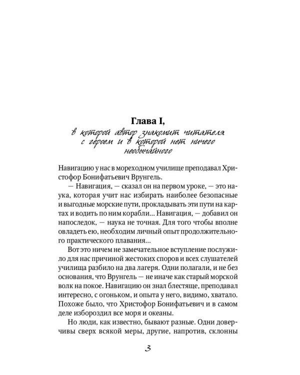 Приключения капитана Врунгеля: повесть