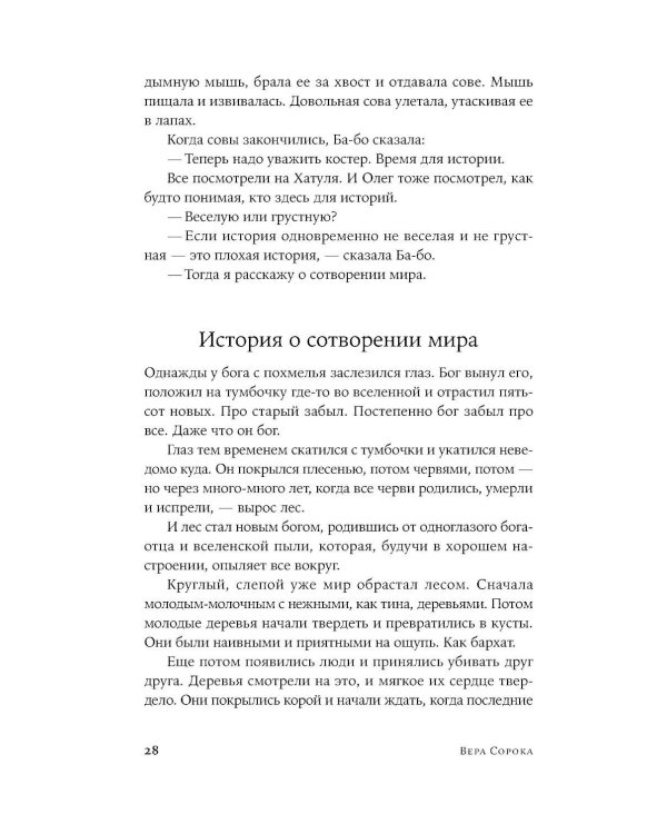 Сказки слепого мира: рассказы