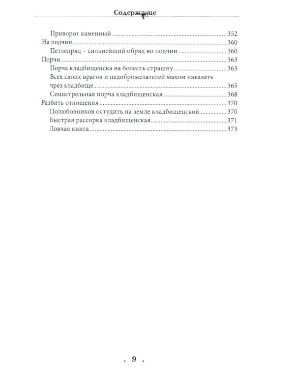 Магия вампиров. Тропа Нурнен