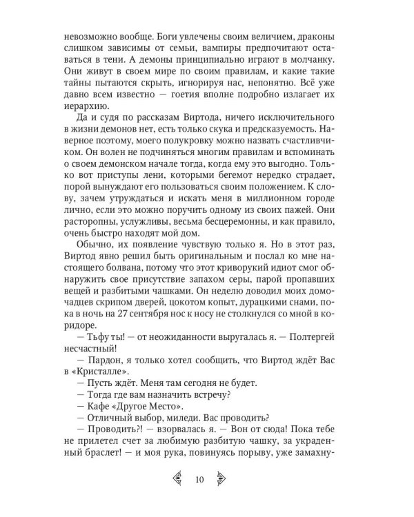 Темная Кошка. Книга Странствий