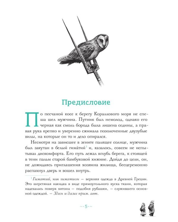 Петтерсы. Дети гор