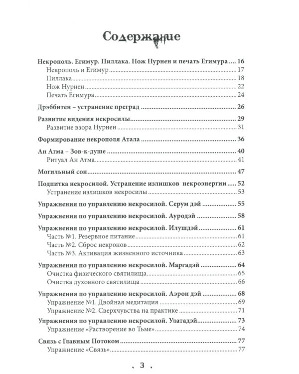 Магия вампиров. Тропа Нурнен