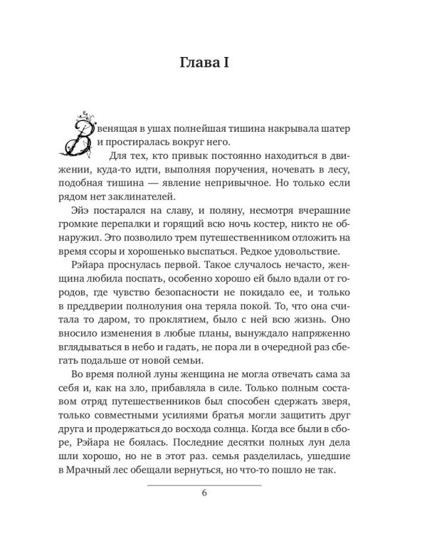 Звериное начало. Т. I