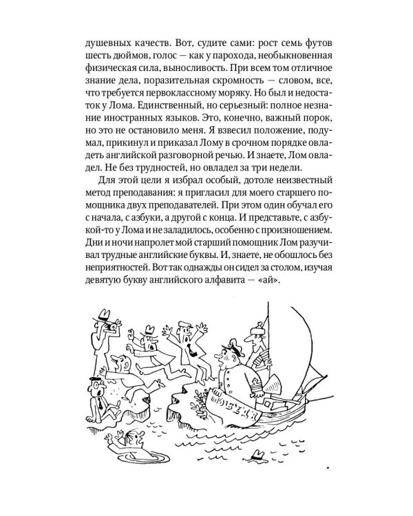 Приключения капитана Врунгеля: повесть