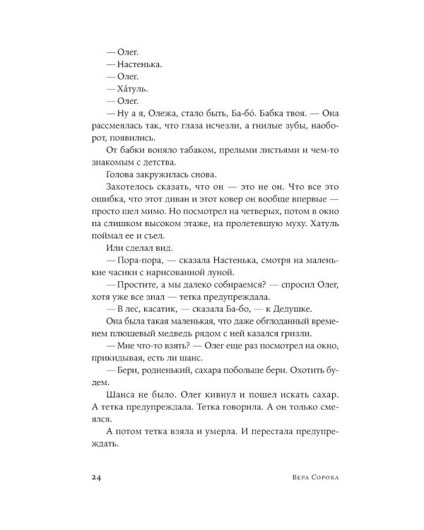 Сказки слепого мира: рассказы