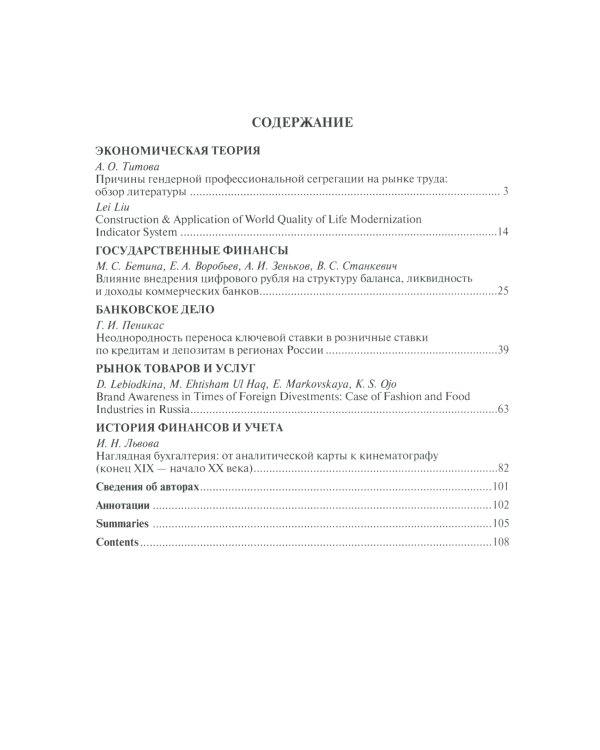 Финансы и бизнес. Научно-практический журнал № 1. Т. 20. 2024