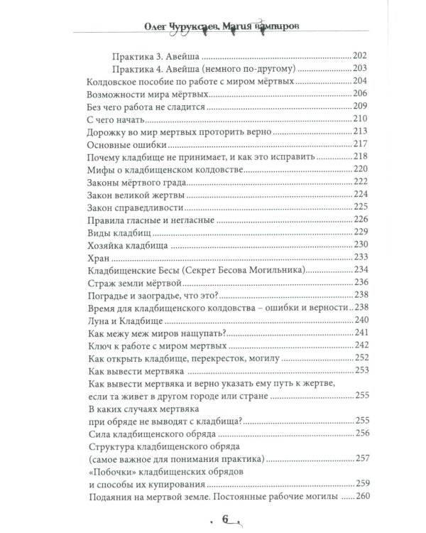 Магия вампиров. Тропа Нурнен