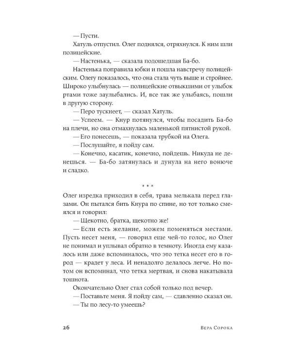 Сказки слепого мира: рассказы