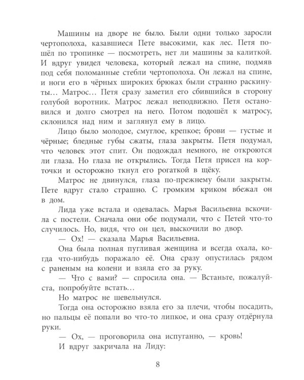 Морской охотник