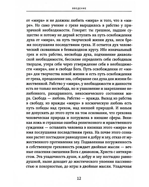 Смысл творчества. Опыт оправдания человека