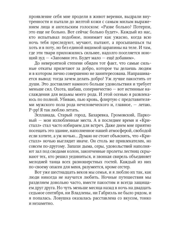 Темная Кошка. Книга Странствий