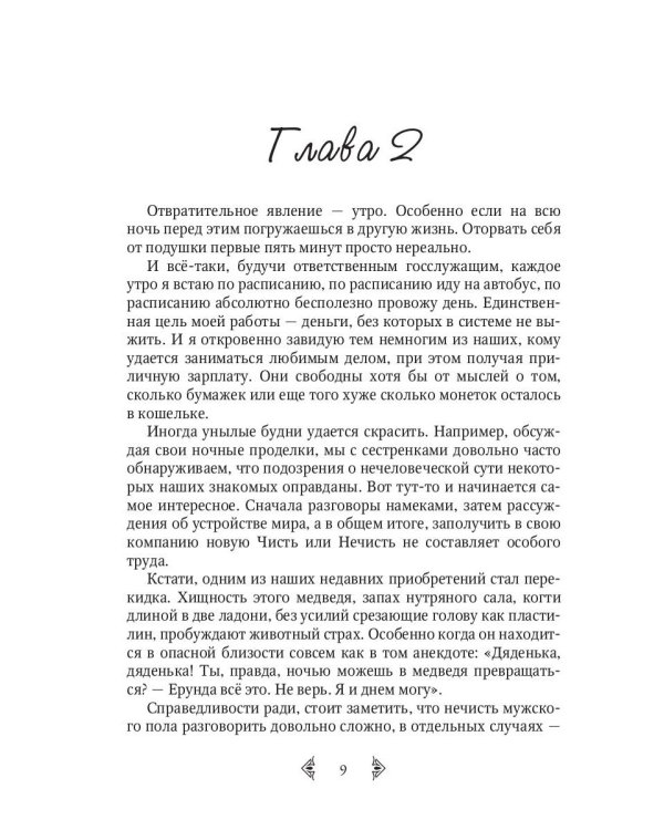 Темная Кошка. Книга Странствий