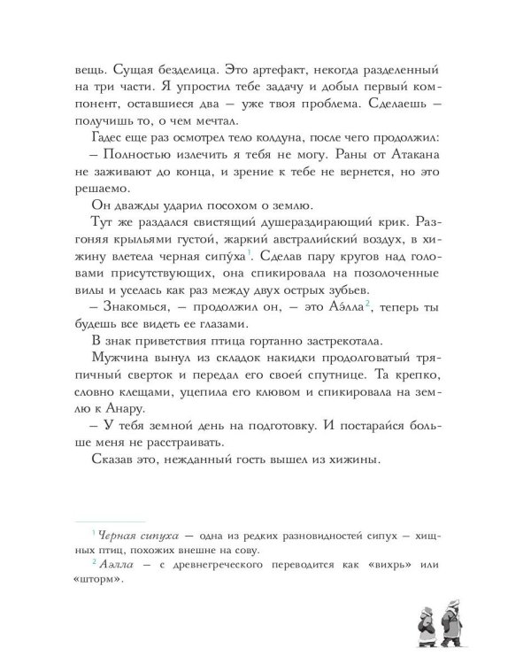 Петтерсы. Дети гор