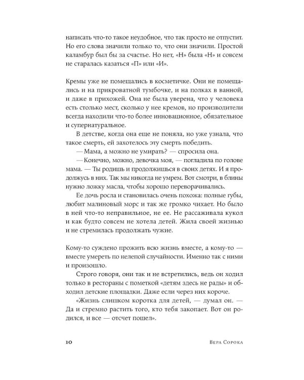 Сказки слепого мира: рассказы