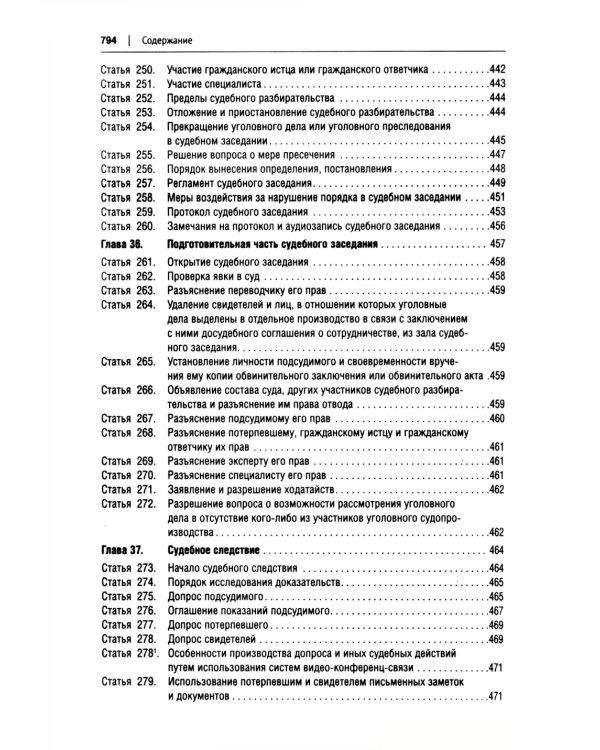 УПК РФ в схемах: Учебное пособие. 2-е изд., перераб. и доп