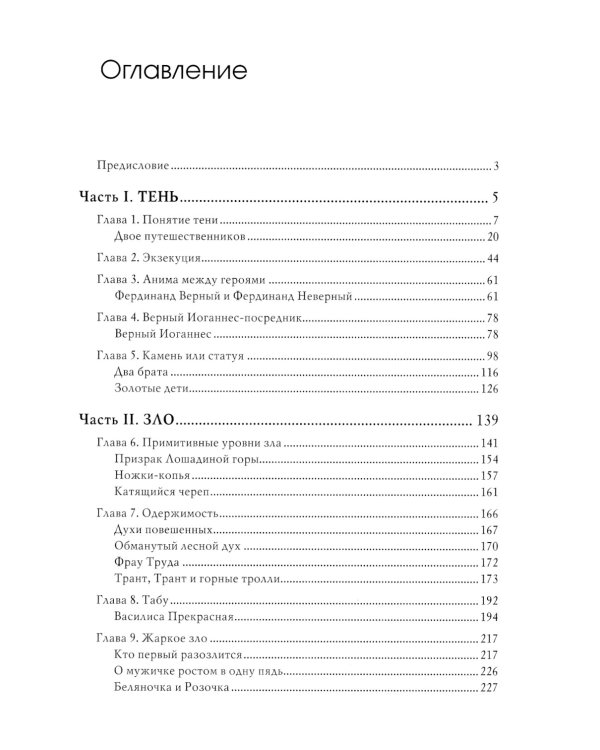 Тень и зло в волшебных сказках