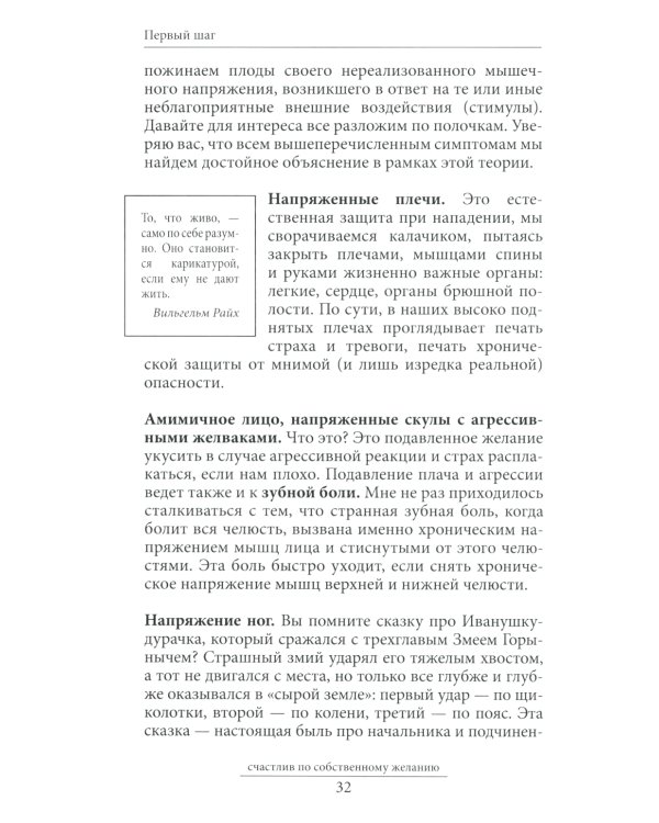 Счастлив по собственному желанию