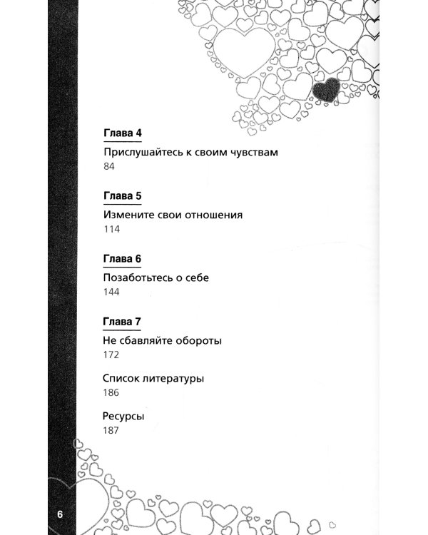 Любовная зависимость. Рабочая тетрадь. Как избавиться от зависимости и выстроить здоровые длительные отношения
