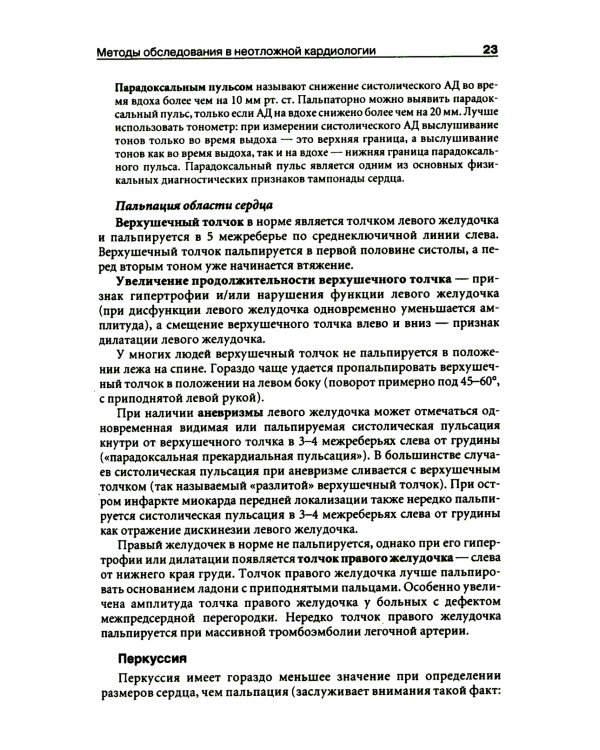 Неотложная кардиология. Руководство для врачей