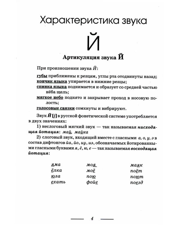 Коррекция произношения звука "Й". Индивидуальная работа с детьми дошкольного и младшего школьного возраста