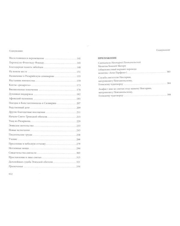 Нектарий Пентапольский – cвятой наших дней