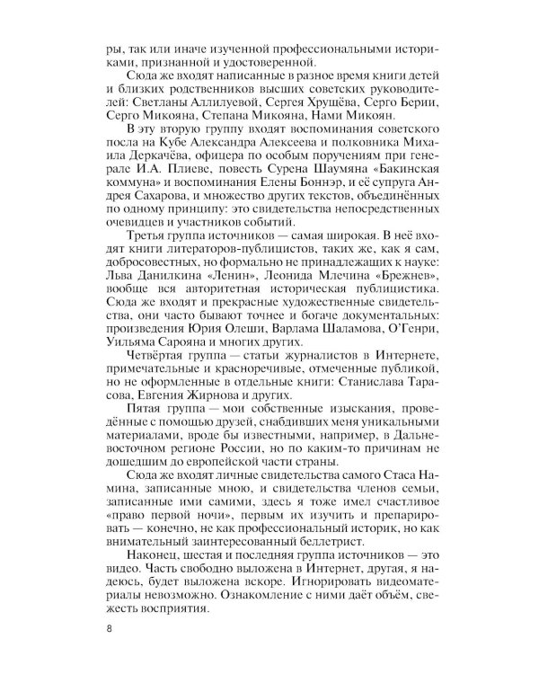 Анастас Микоян. От Ленина до Кеннеди: История кремлевского лидера