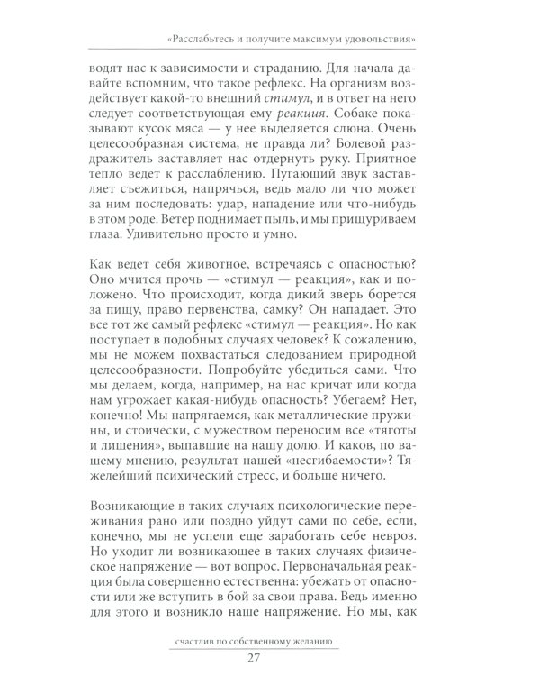 Счастлив по собственному желанию