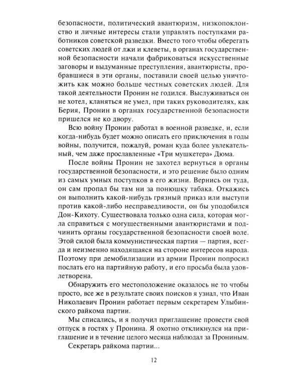Тайны черной магии: роман. Повести