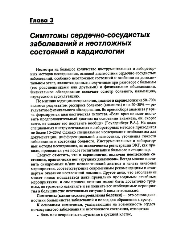 Неотложная кардиология. Руководство для врачей