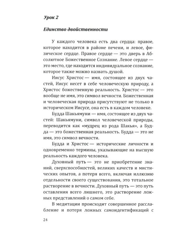 Эзотерика успеха. Трансформация судьбы