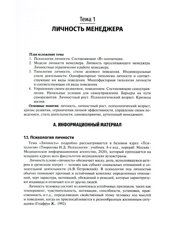 Психология управления: Учебник. 4-е изд., перераб