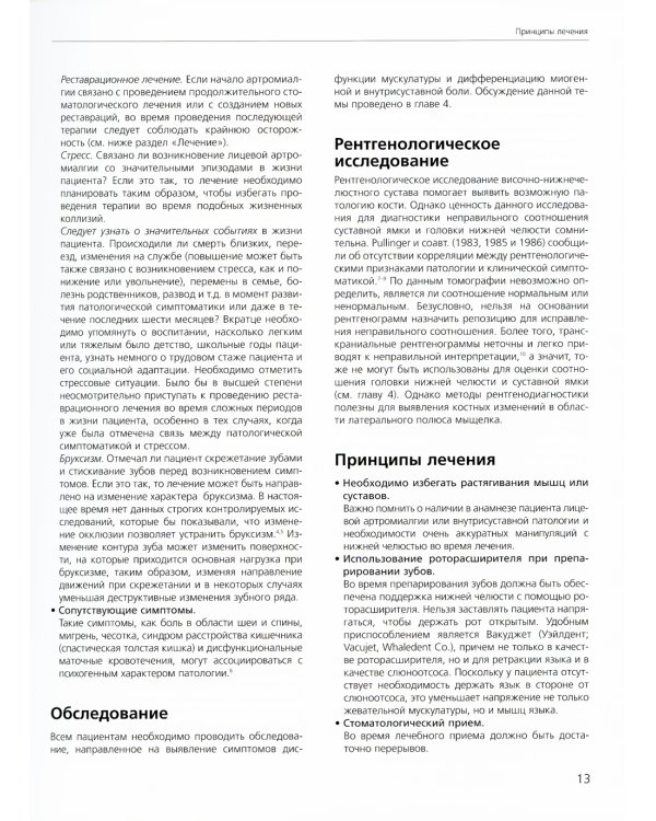 Ошибки протезирования. Лечение пациентов с несостоятельностью реставраций зубного ряда. Т. 2