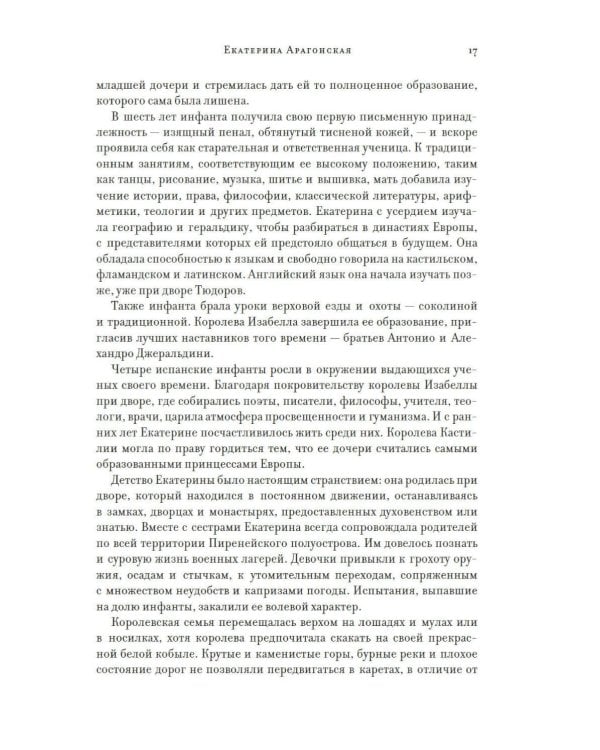 Легендарные Королевы. Екатерина Арагонская, Елизавета I Английская, Екатерина Великая, Шарлотта Мексиканская, императрица Цыси
