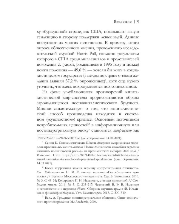 Посткапитализм и рождение персоналиата