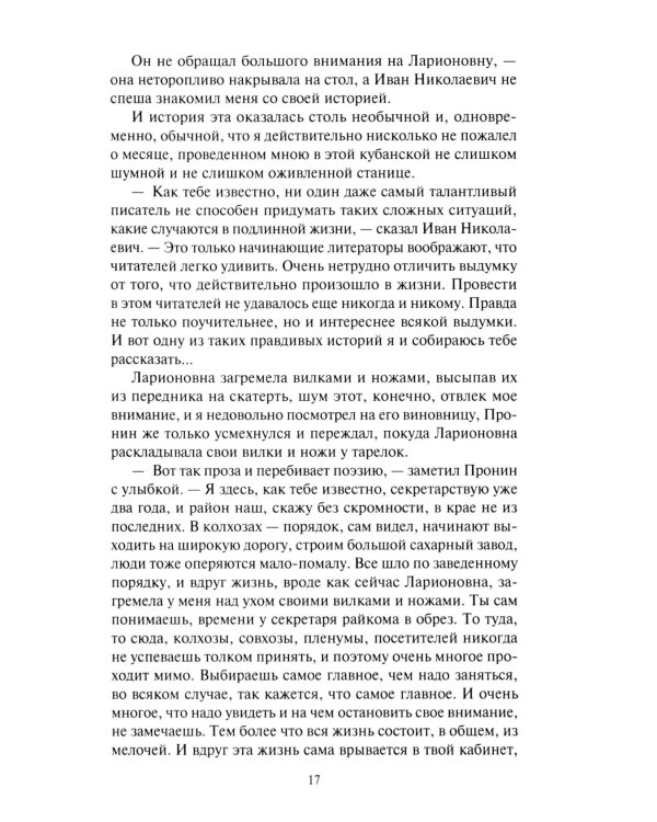 Тайны черной магии: роман. Повести