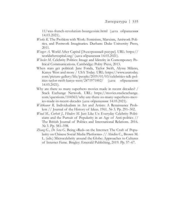 Посткапитализм и рождение персоналиата