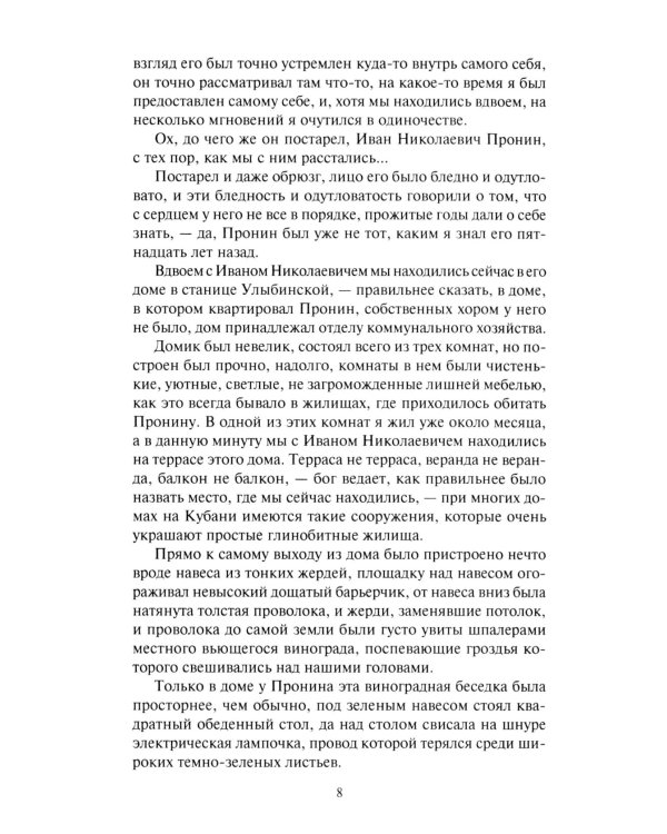 Тайны черной магии: роман. Повести