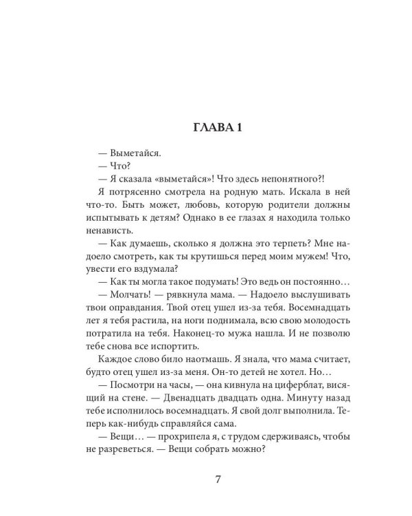 Принесенная через миры