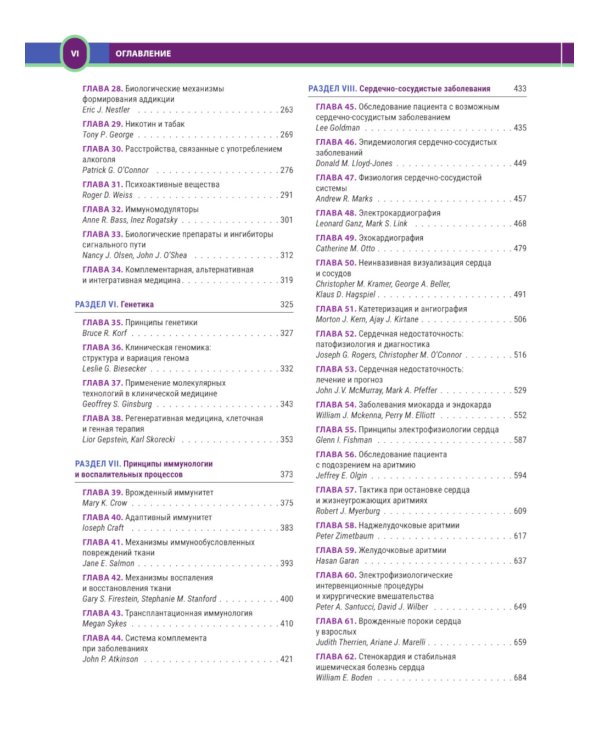 Терапия по Сесилю. В 4 т. Т. 1