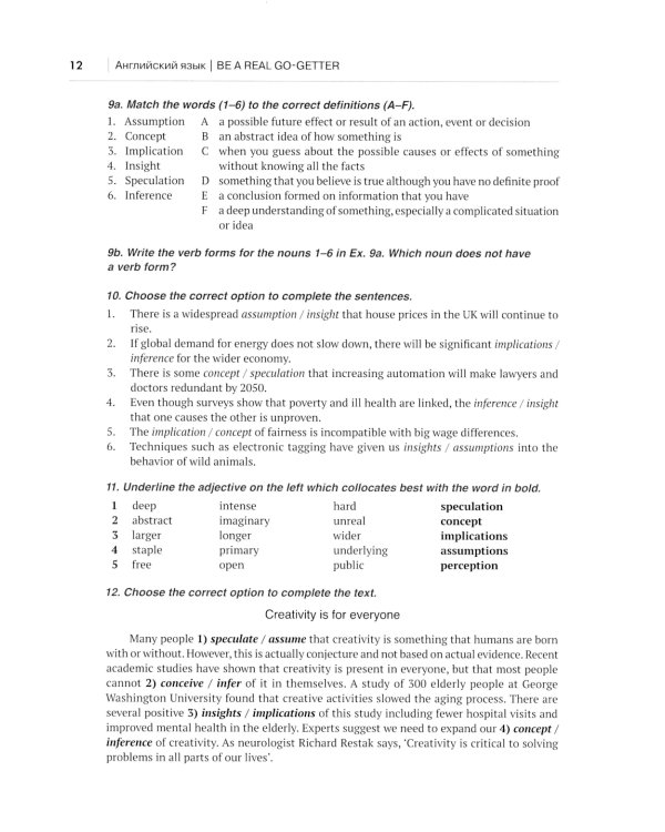 Английский язык. Be a real go-getter. Лексико-грамматическое пособие. Уровень С1