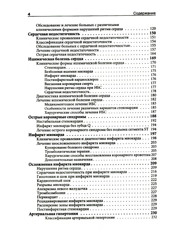 Неотложная кардиология. Руководство для врачей