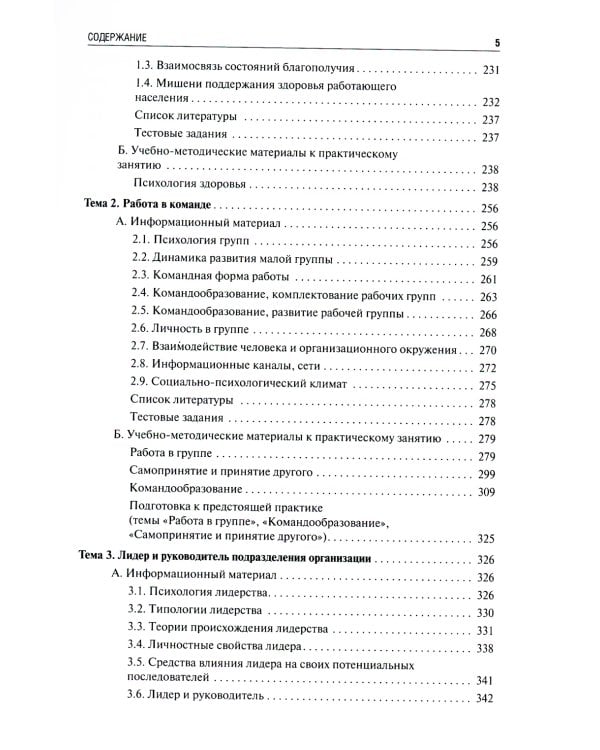 Психология управления: Учебник. 4-е изд., перераб