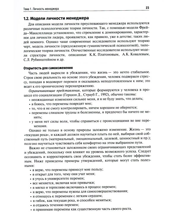 Психология управления: Учебник. 4-е изд., перераб