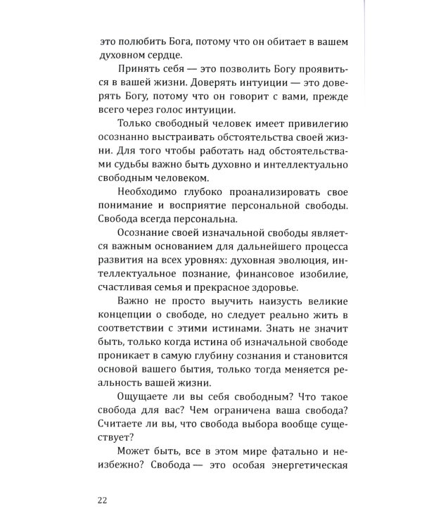 Эзотерика успеха. Трансформация судьбы