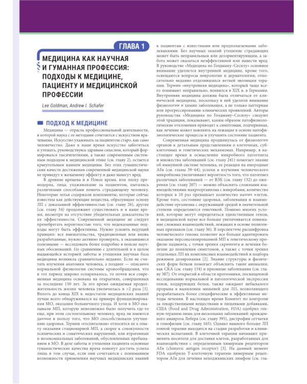 Терапия по Сесилю. В 4 т. Т. 1