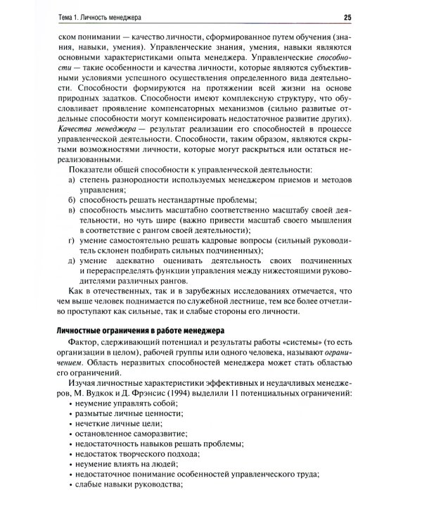 Психология управления: Учебник. 4-е изд., перераб