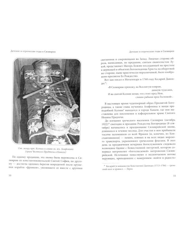 Нектарий Пентапольский – cвятой наших дней
