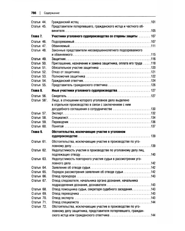 УПК РФ в схемах: Учебное пособие. 2-е изд., перераб. и доп